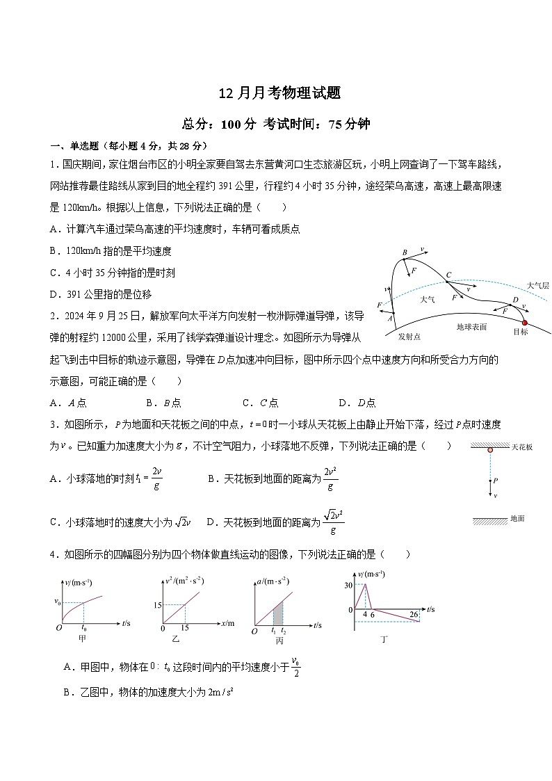 四川省内江市重点高中2025-2026学年高一上学期1月月考试题 物理（无答案）第1页