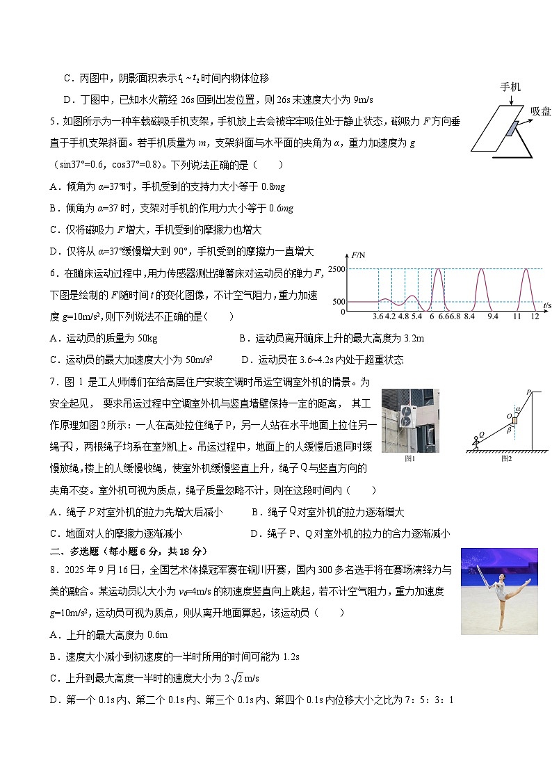 四川省内江市重点高中2025-2026学年高一上学期1月月考试题 物理（无答案）第2页