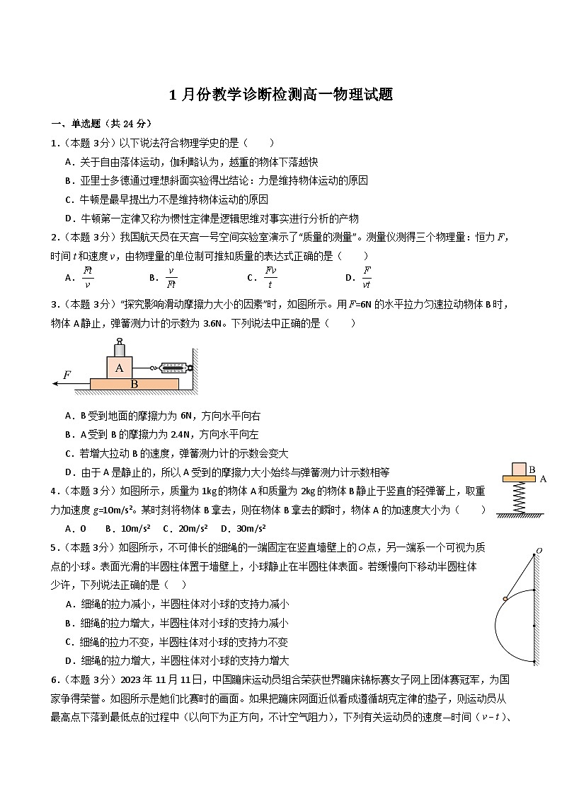 山东省菏泽市重点高中2025-2026学年高一上学期1月教学质量检测 物理（含答案）第1页