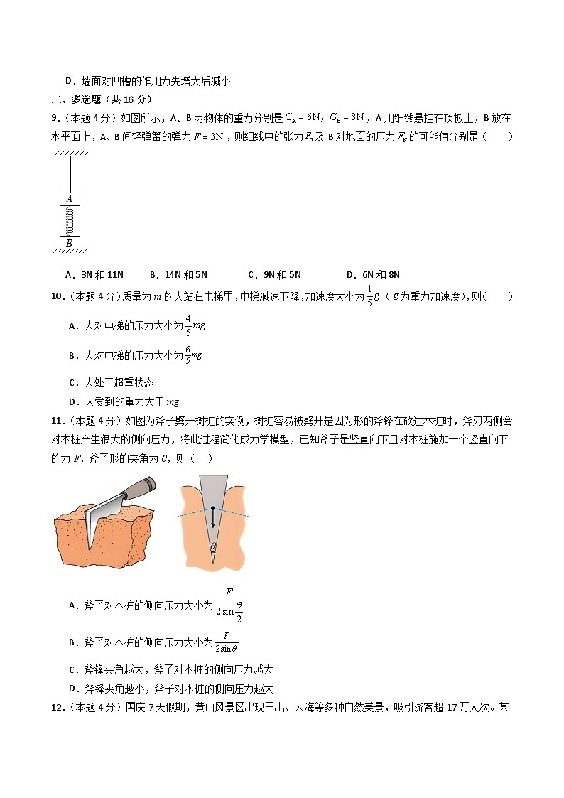 山东省菏泽市重点高中2025-2026学年高一上学期1月教学质量检测 物理（含答案）第3页
