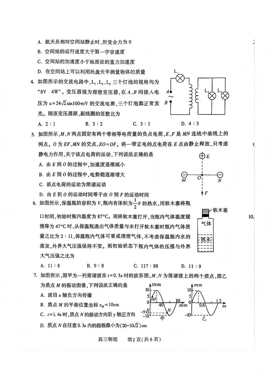 豫西北教研联盟（平许济洛）高三上学期1月质量检测物理试卷+答案第2页
