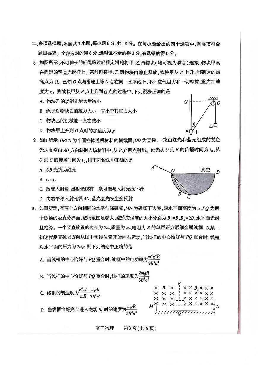 豫西北教研联盟（平许济洛）高三上学期1月质量检测物理试卷+答案第3页