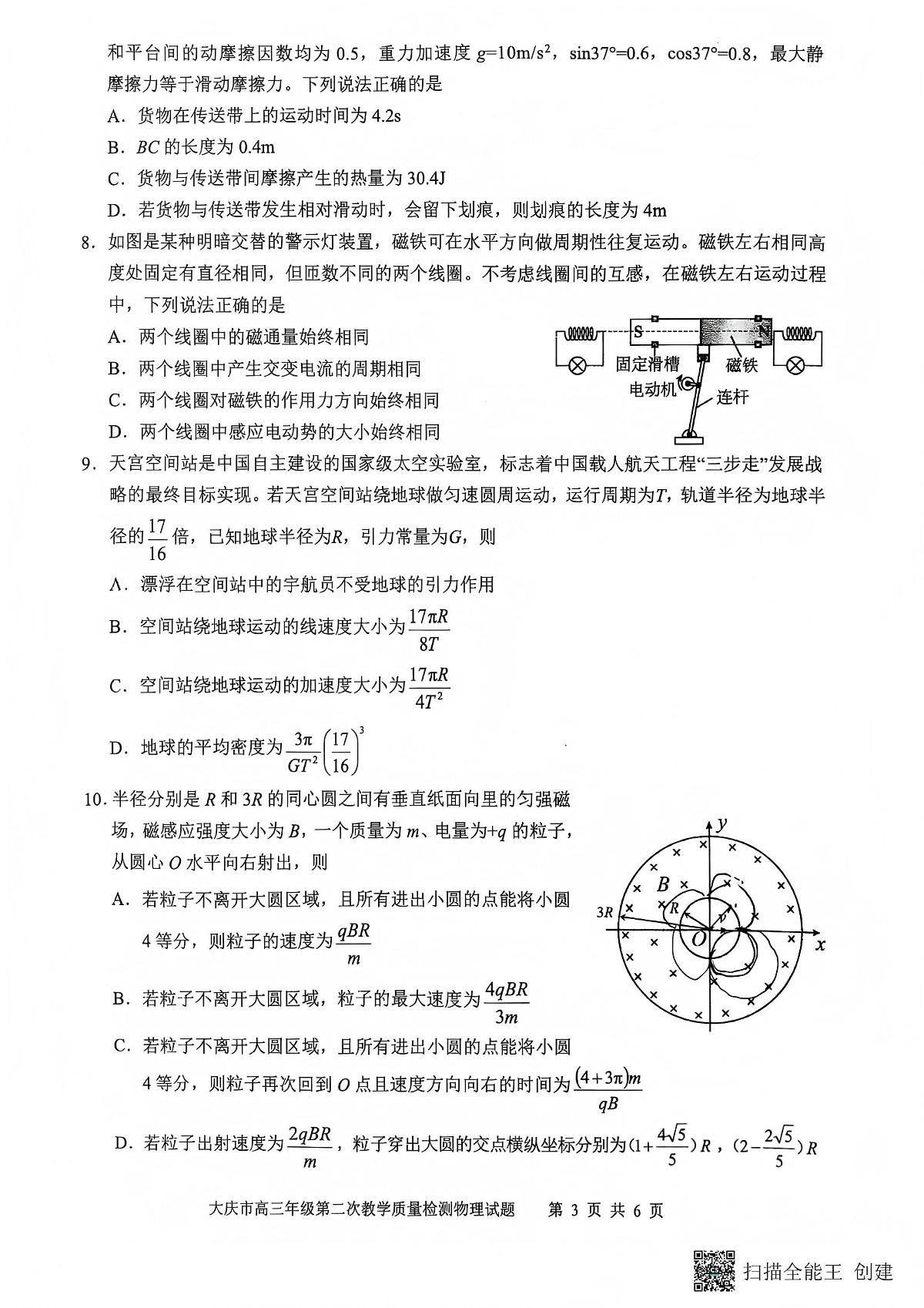 大庆市2026届高三上学期1月第二次教学质量检测物理试卷+答案第2页