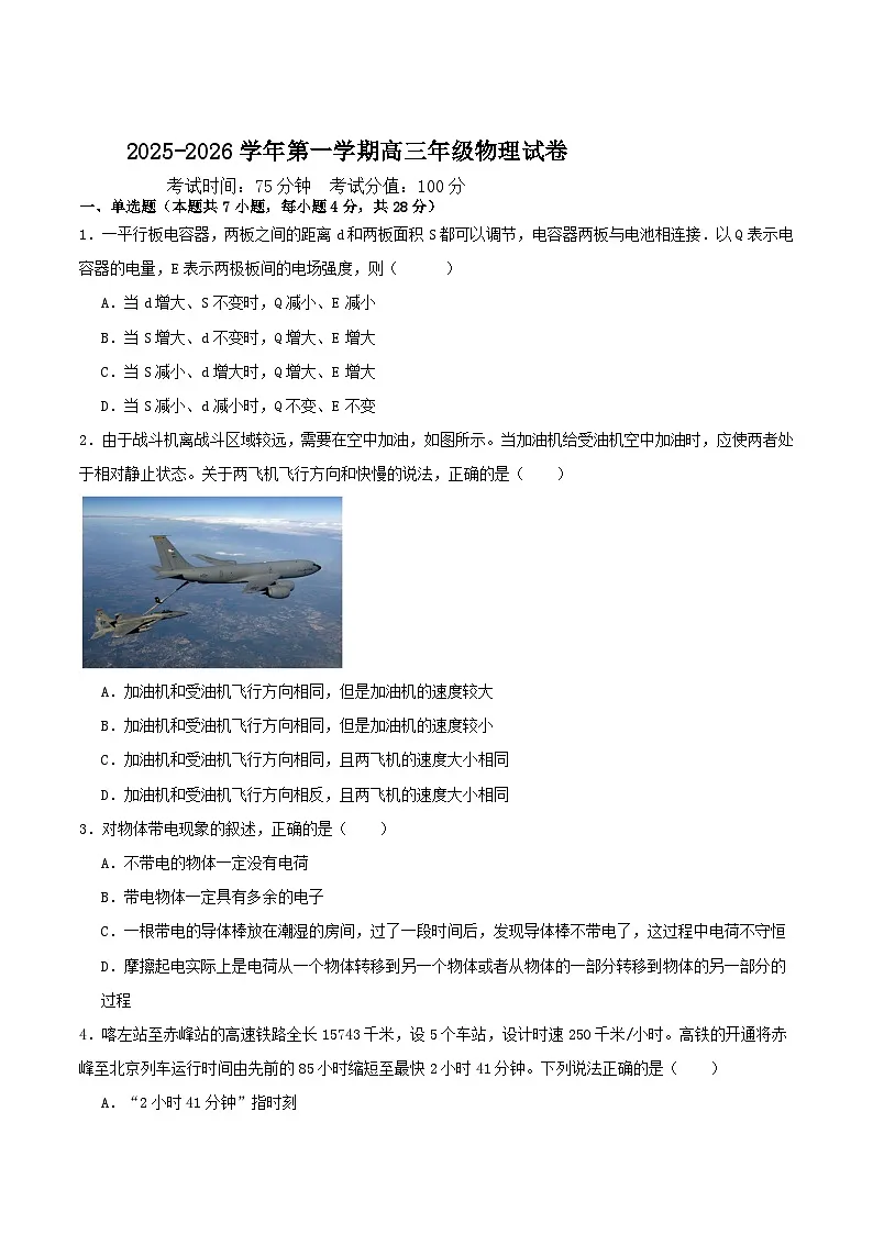 内蒙古巴彦淖尔市第一中学2026届高三上学期12月月考物理试卷（Word版附答案）第1页