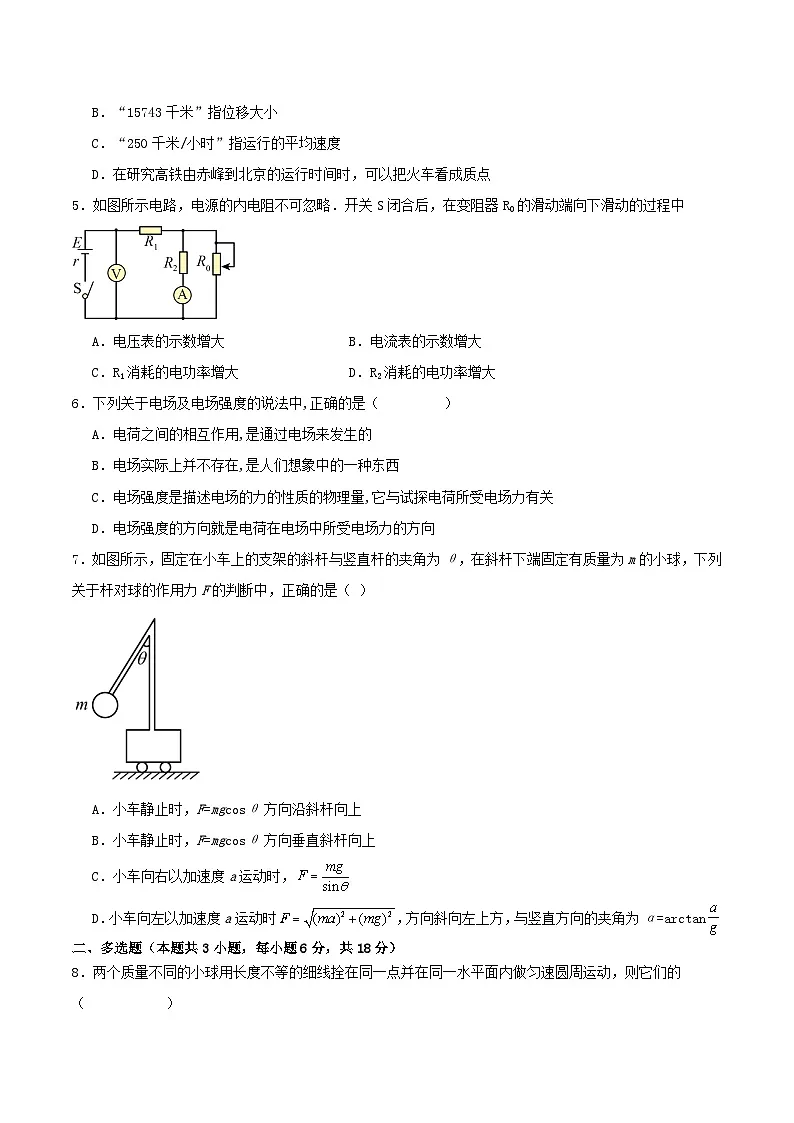 内蒙古巴彦淖尔市第一中学2026届高三上学期12月月考物理试卷（Word版附答案）第2页