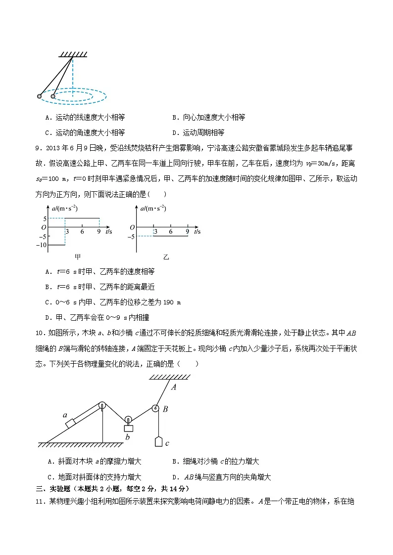 内蒙古巴彦淖尔市第一中学2026届高三上学期12月月考物理试卷（Word版附答案）第3页