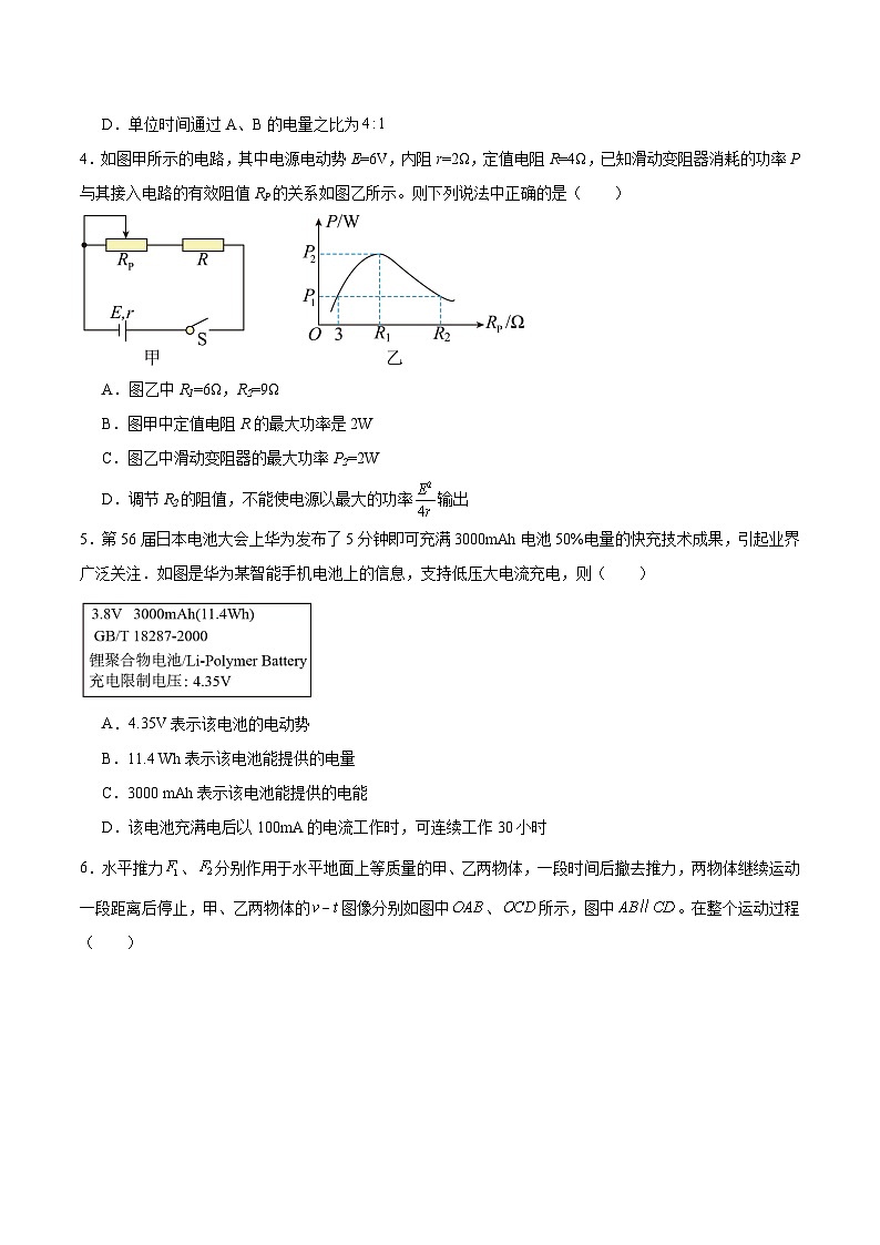 山东师范大学附属中学2025-2026学年高二上学期10月阶段测试物理试卷（Word版附答案）第2页