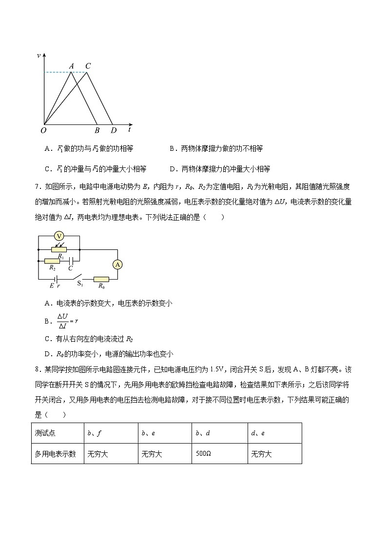 山东师范大学附属中学2025-2026学年高二上学期10月阶段测试物理试卷（Word版附答案）第3页
