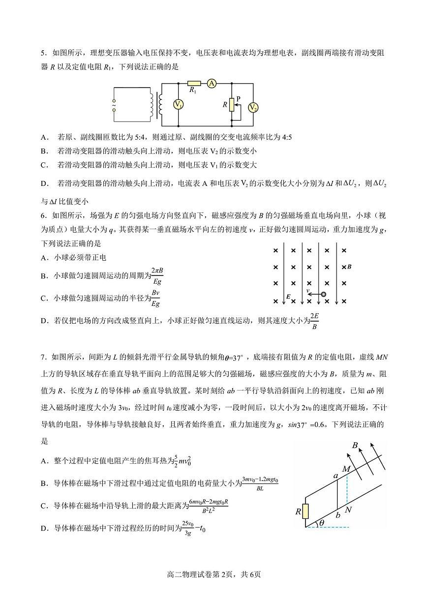 2026年哈三中高二上学期期末物理试卷及答案第2页