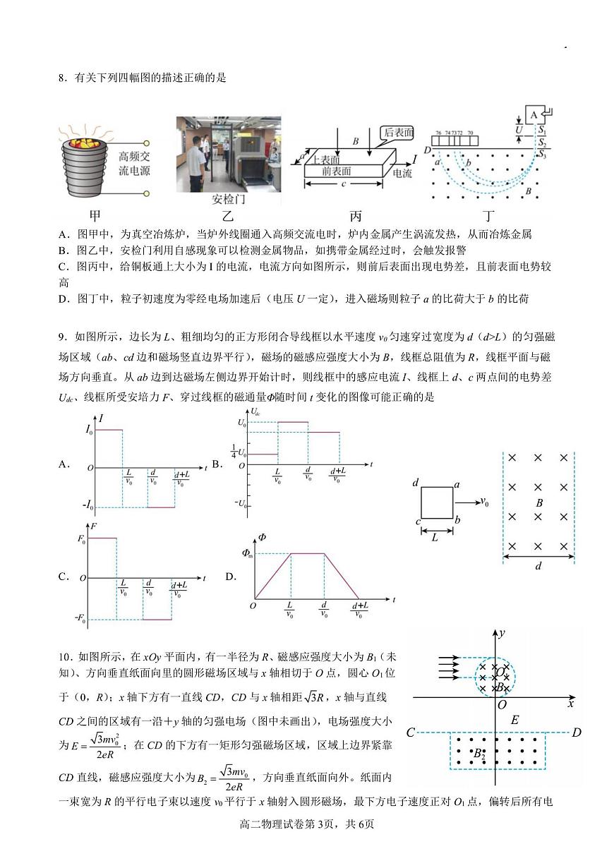 2026年哈三中高二上学期期末物理试卷及答案第3页