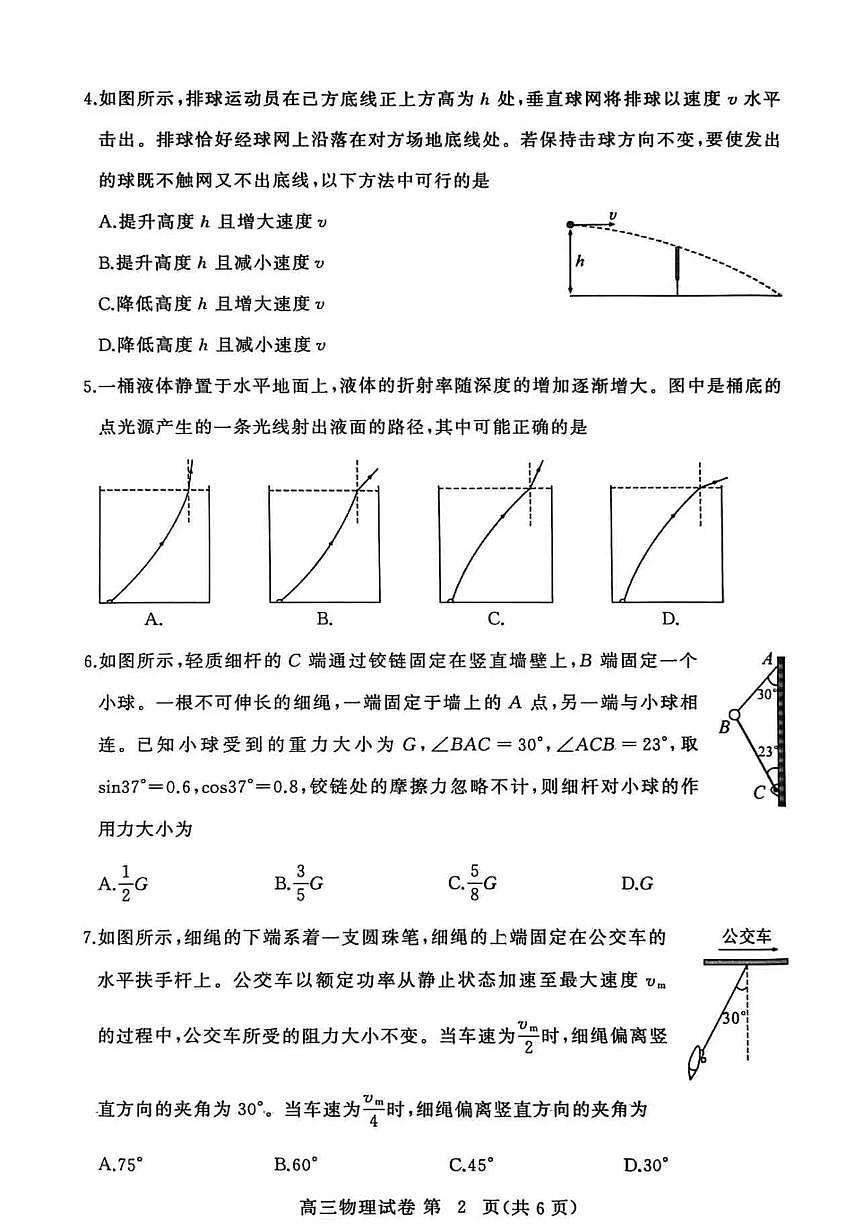 黄冈市2025年秋季高三上学期1月期末考试物理试卷+答案第2页