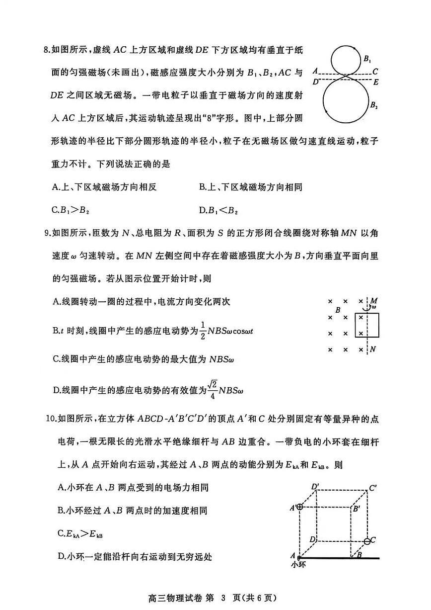 黄冈市2025年秋季高三上学期1月期末考试物理试卷+答案第3页