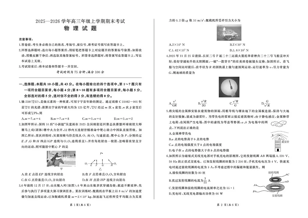 百师联盟2025—2026学年高三年级上学期期末考试物理试卷+答案第1页