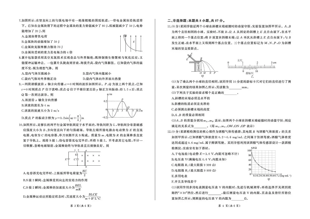 百师联盟2025—2026学年高三年级上学期期末考试物理试卷+答案第2页