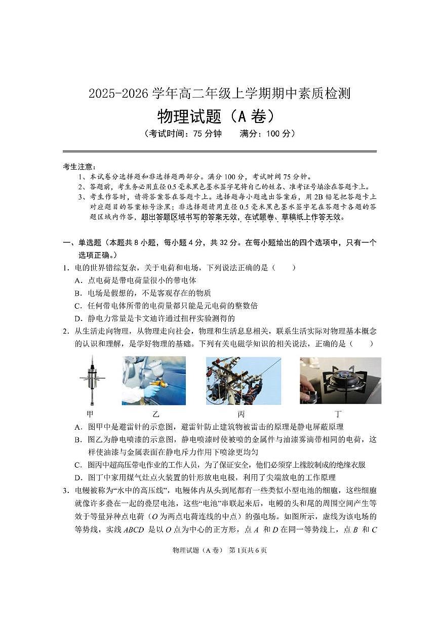 安徽师范大学附属中学2025-2026学年高二上学期期中考试 物理（A卷） PDF版含解析第1页