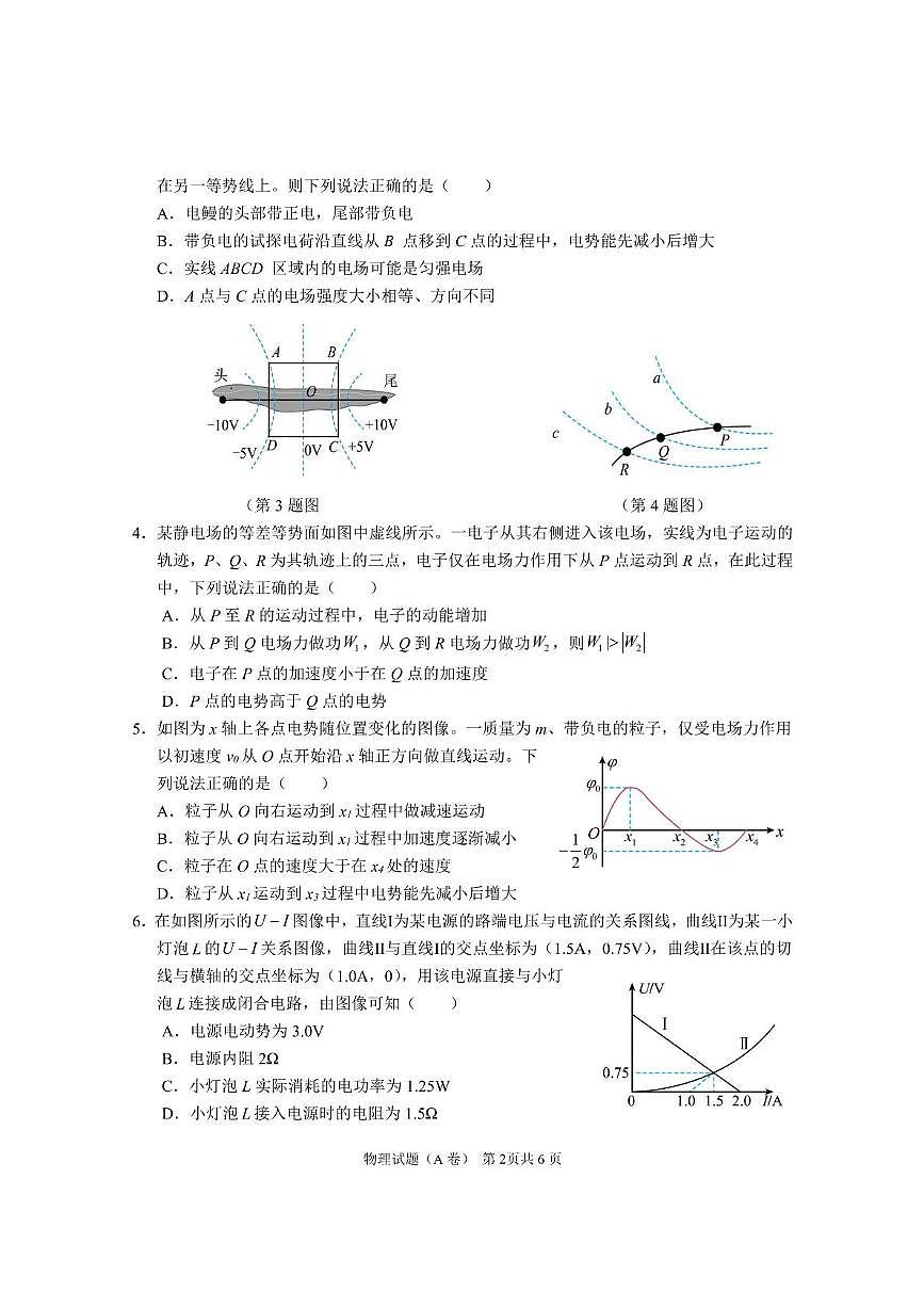 安徽师范大学附属中学2025-2026学年高二上学期期中考试 物理（A卷） PDF版含解析第2页