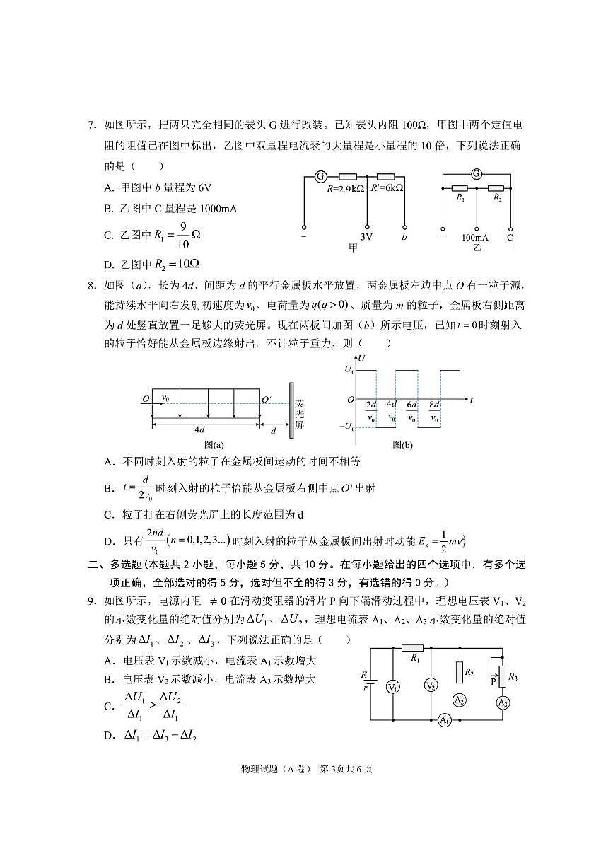 安徽师范大学附属中学2025-2026学年高二上学期期中考试 物理（A卷） PDF版含解析第3页