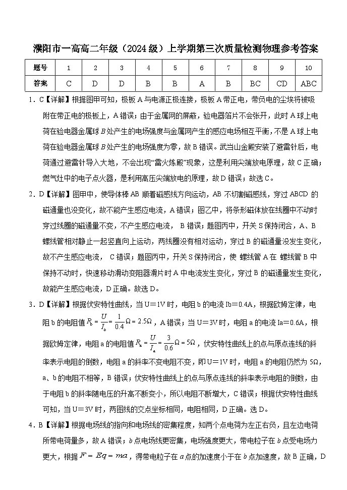 物理答案第1页