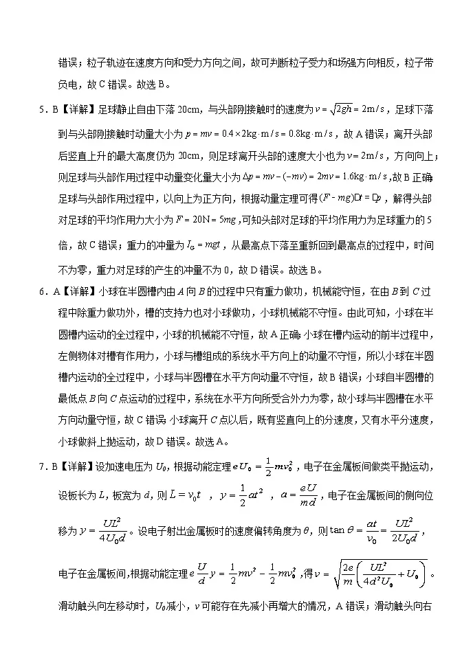 物理答案第2页