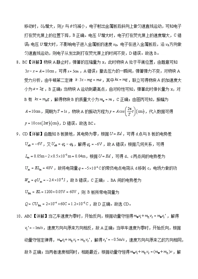 物理答案第3页