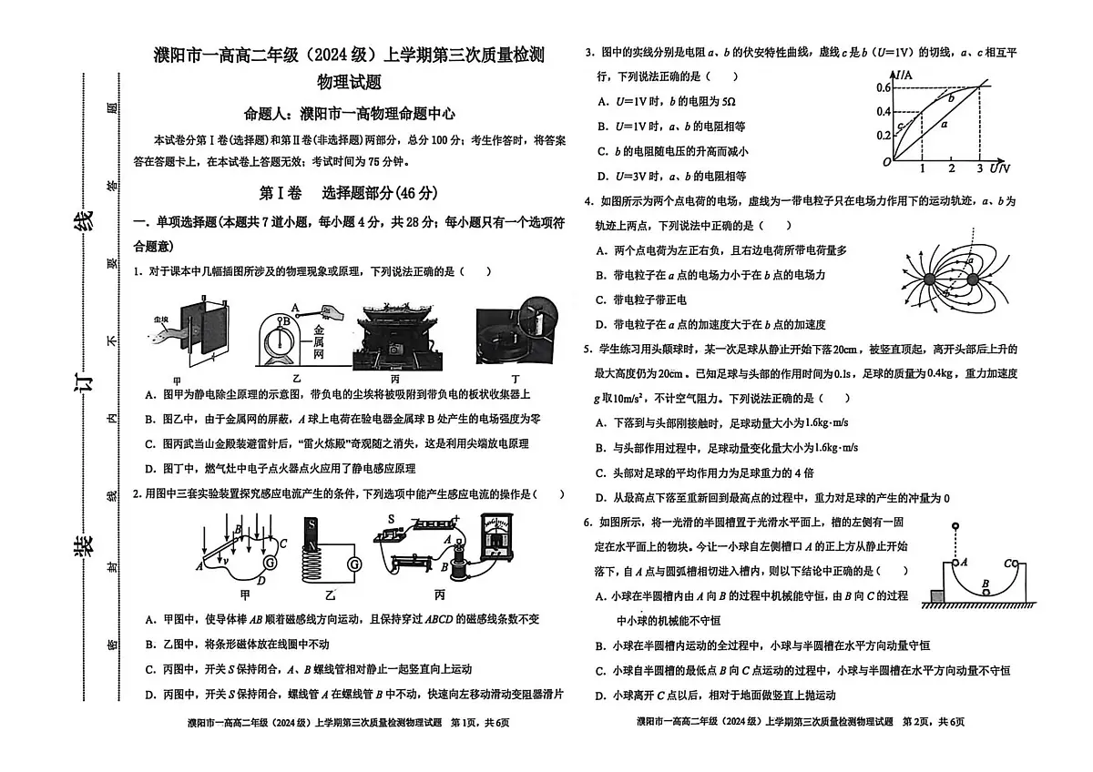 高二物理3第1页