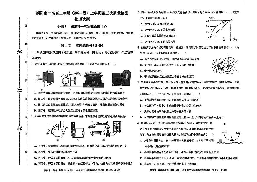高二物理3第1页