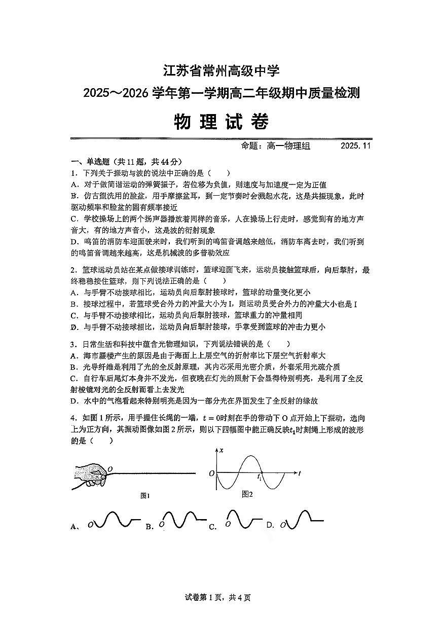 江苏省常州高级中学2025-2026学年高二上学期期中考试 物理 PDF版含答案第1页