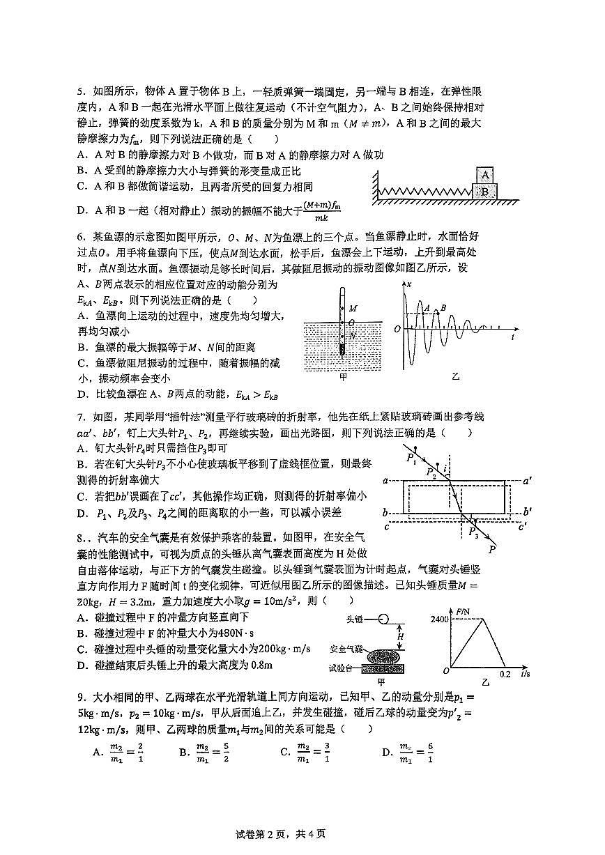 江苏省常州高级中学2025-2026学年高二上学期期中考试 物理 PDF版含答案第2页