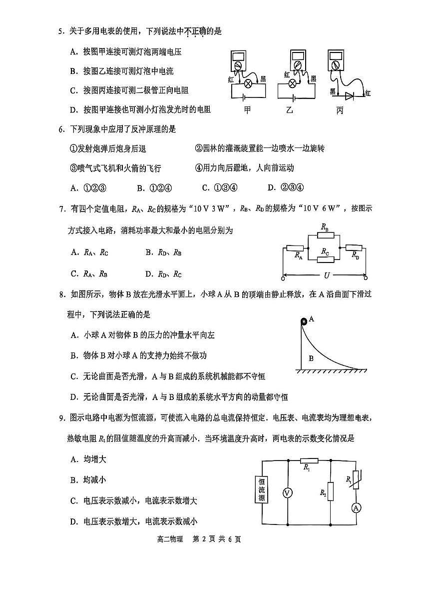 江苏省苏州市2025-2026学年高二上学期期中考试 物理 PDF版含答案第2页