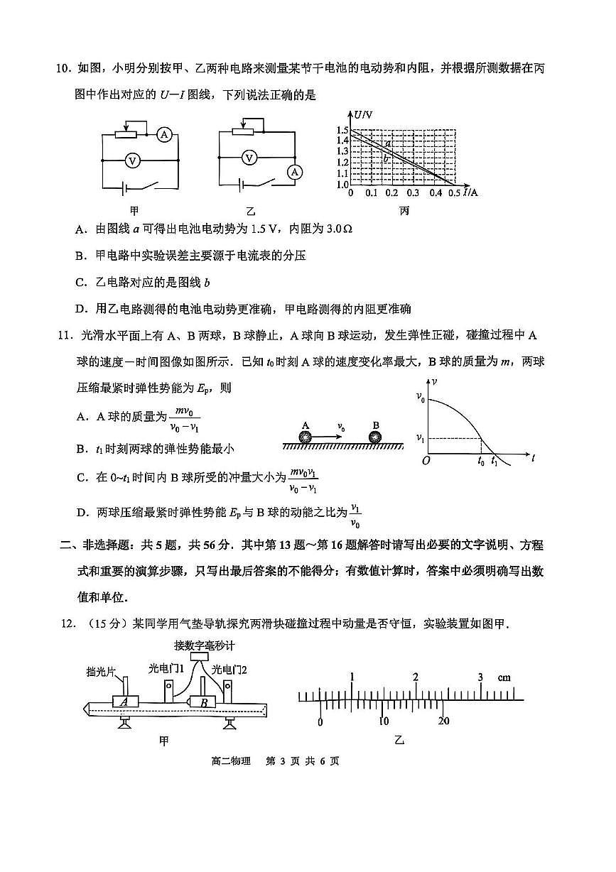 江苏省苏州市2025-2026学年高二上学期期中考试 物理 PDF版含答案第3页