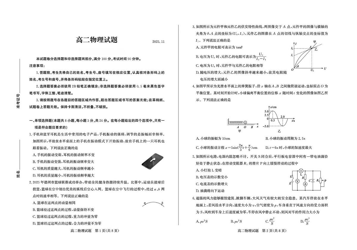 山东省德州市2025-2026学年高二上学期期中考试 物理 PDF版含答案第1页