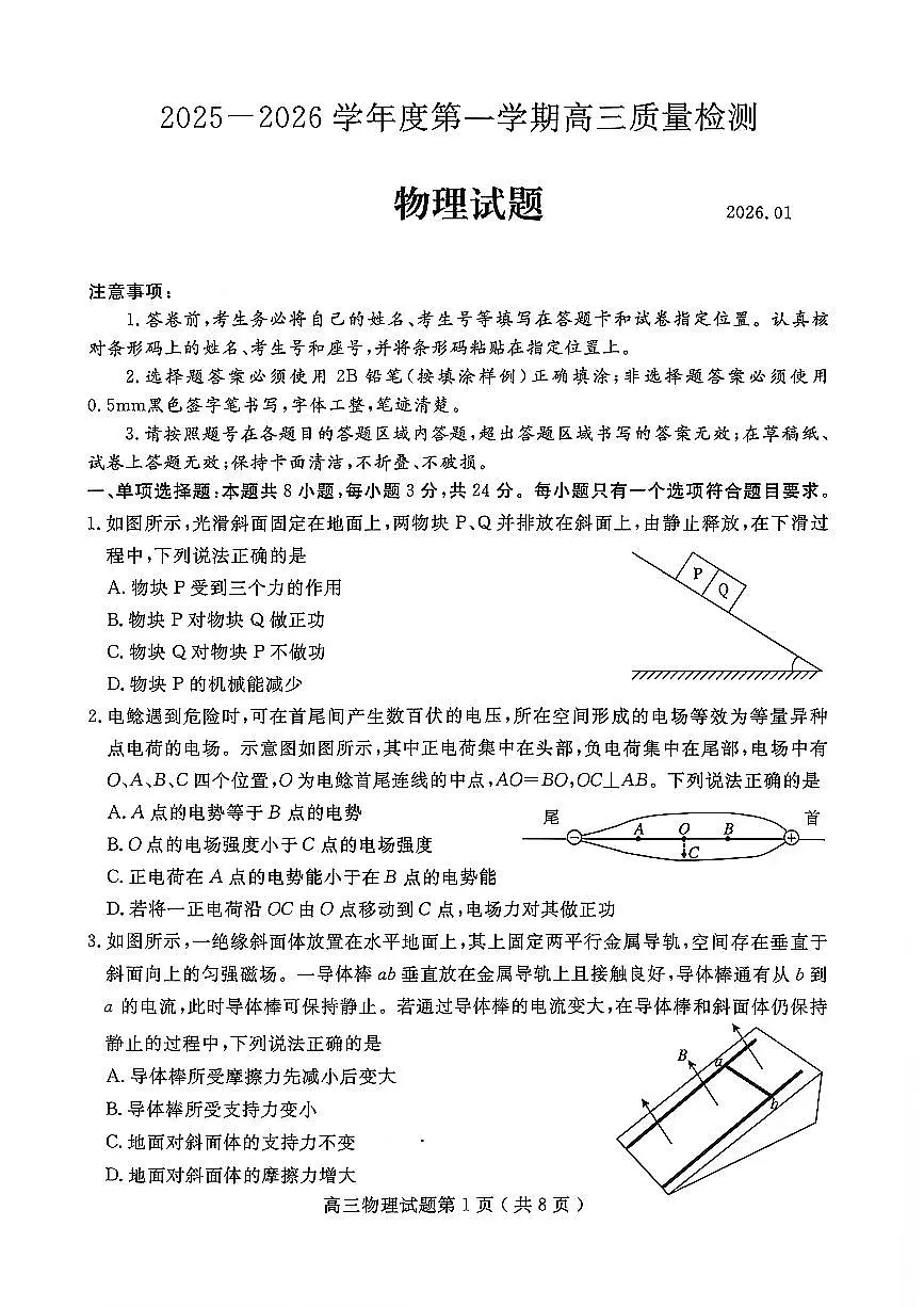 物理试卷-山东省济宁市2026届高三第一学期期末质量检测（济宁一模）第1页