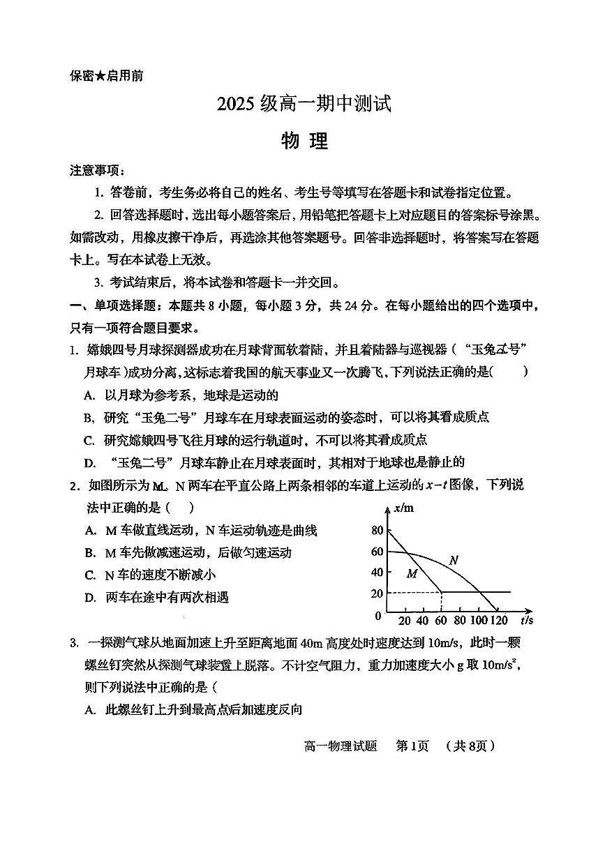山东省青岛第五十八中学2025-2026学年高一上学期期中测试 物理 PDF版含答案第1页