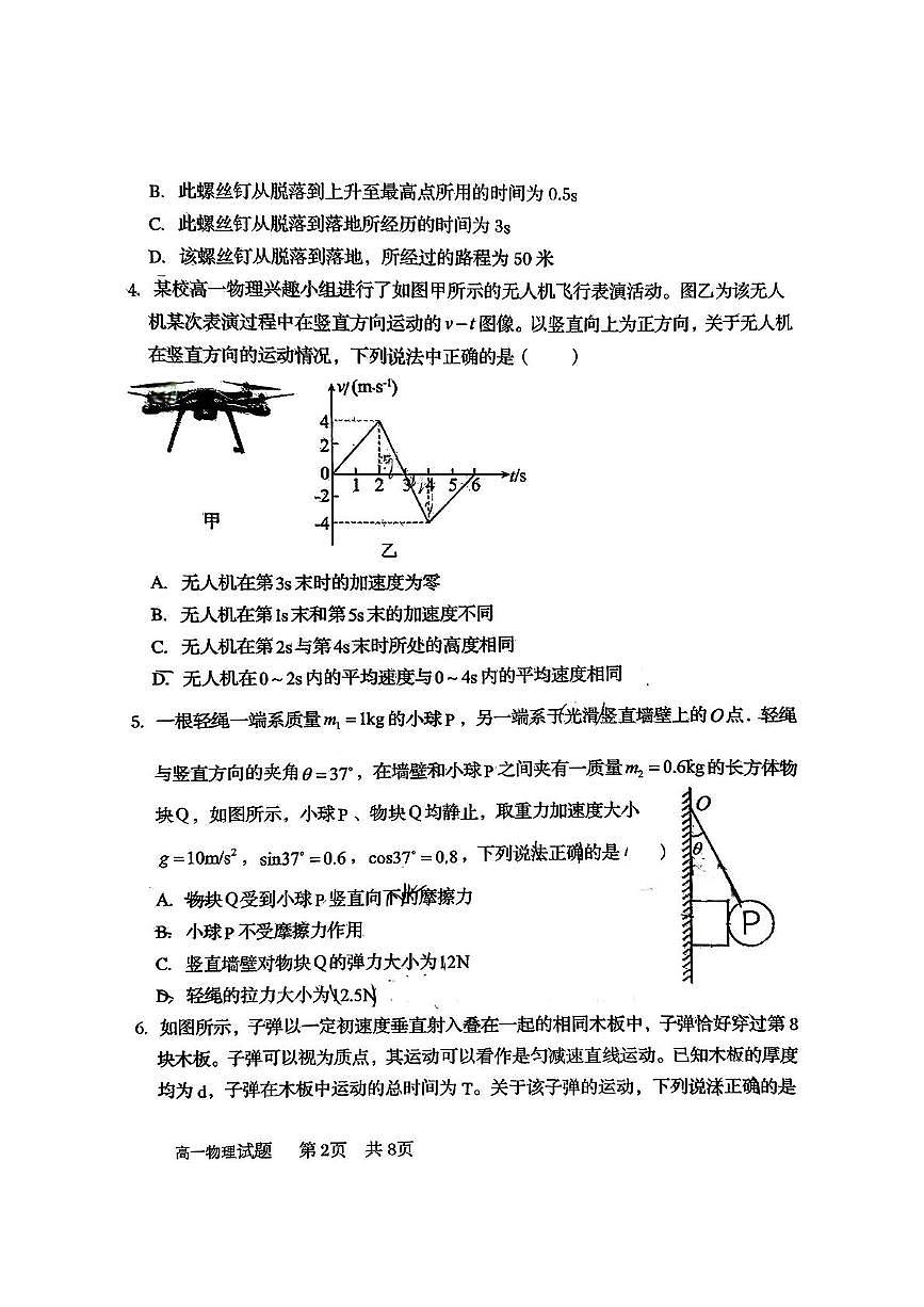山东省青岛第五十八中学2025-2026学年高一上学期期中测试 物理 PDF版含答案第2页
