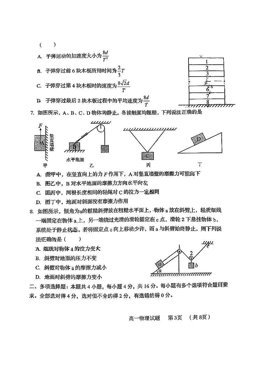山东省青岛第五十八中学2025-2026学年高一上学期期中测试 物理 PDF版含答案第3页