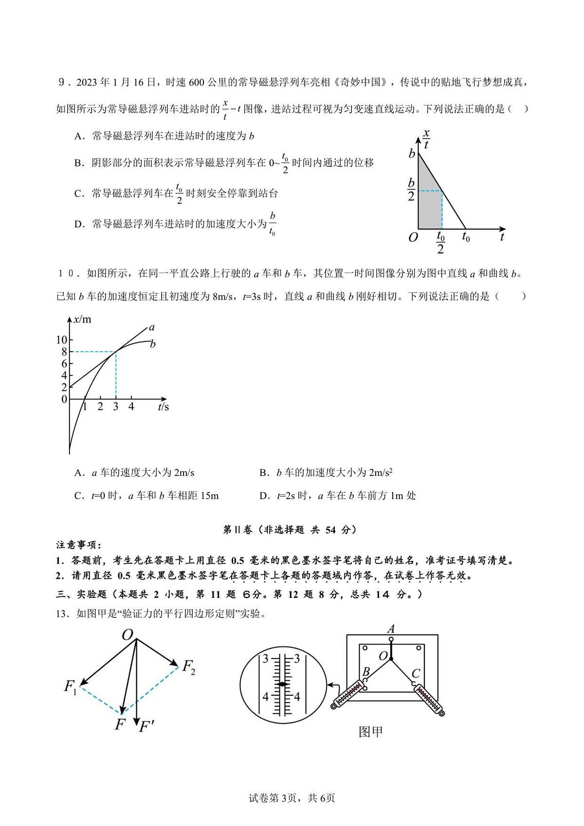 物理试卷第3页