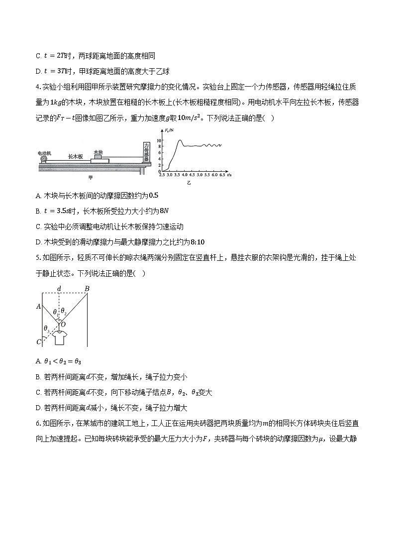 安徽省淮北市2025-2026学年高一上学期期末模拟物理试题2第2页