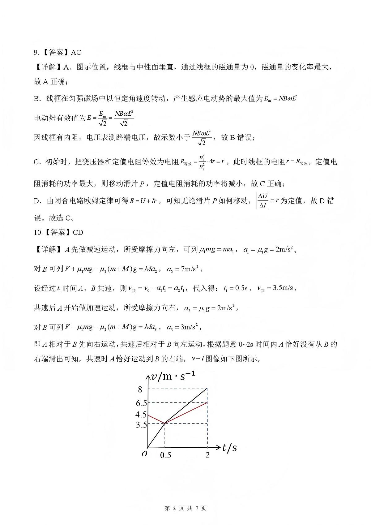NT20名校联合体高三年级1月质检考试物理答案第2页