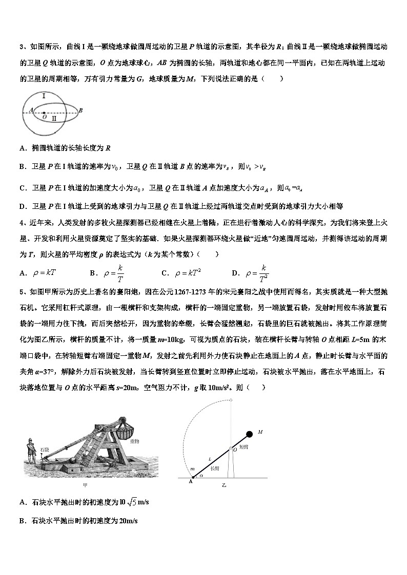 2026届河北邢台市南和县第一中学高考全国统考预测密卷物理试卷含解析第2页