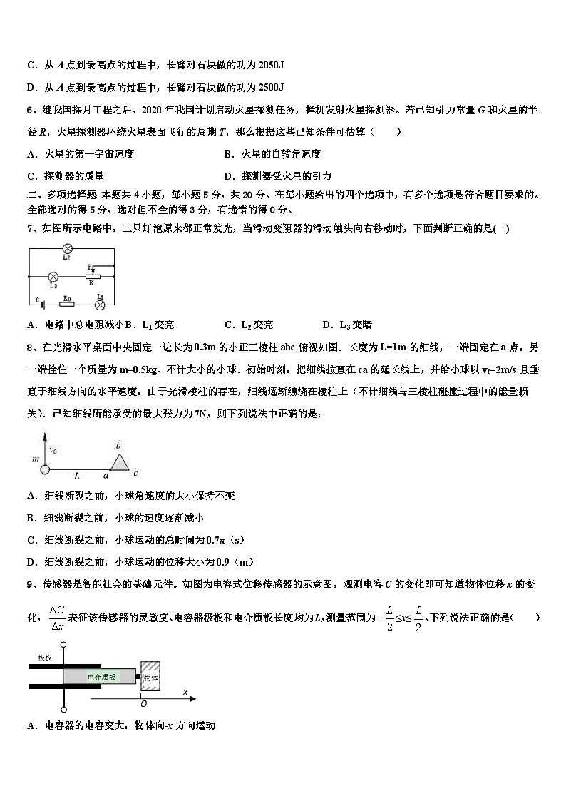 2026届河北邢台市南和县第一中学高考全国统考预测密卷物理试卷含解析第3页