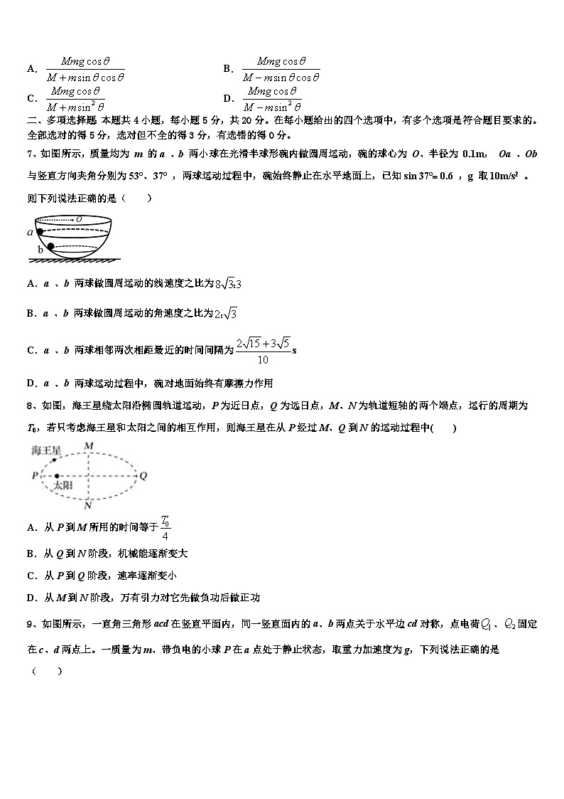 2026届河北省邢台一中、邢台二中高考物理考前最后一卷预测卷含解析第3页