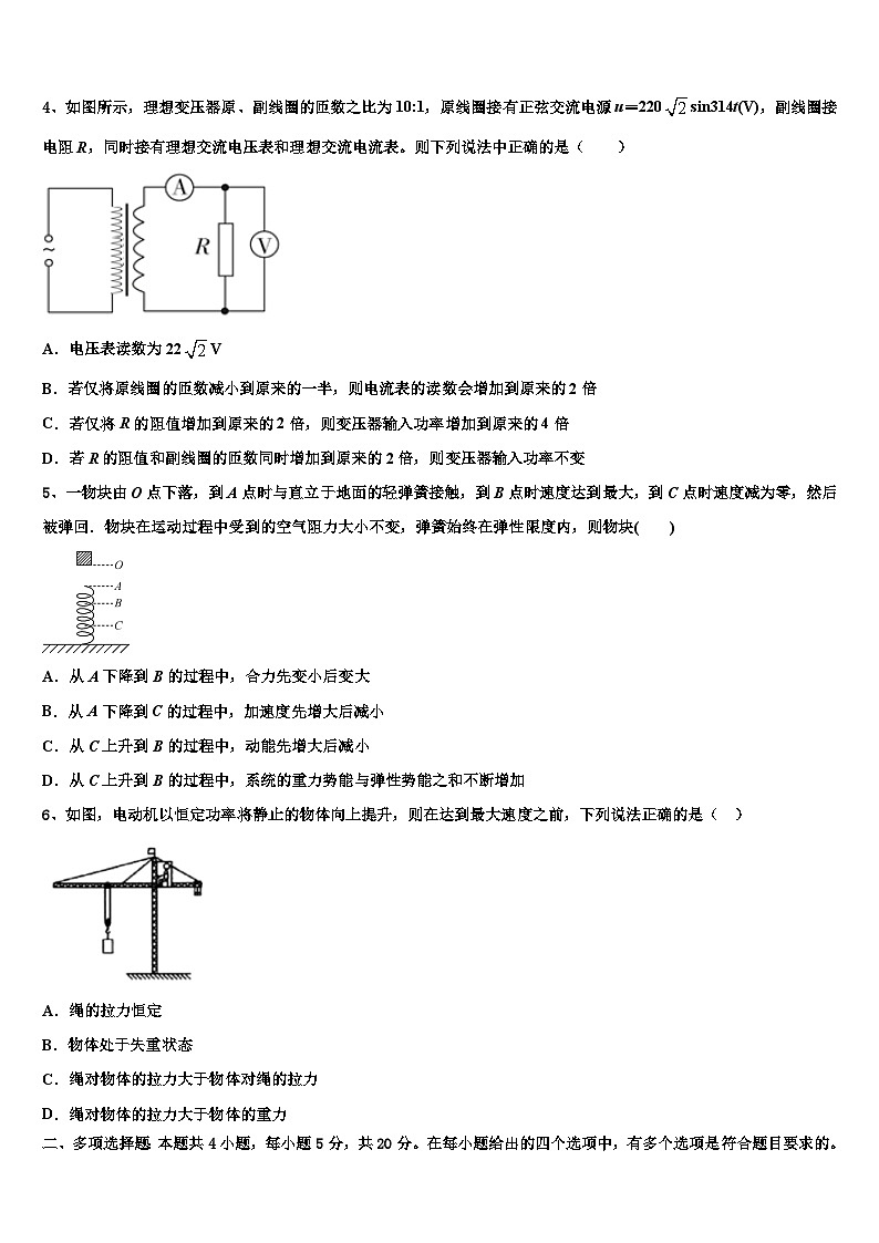 2026届河北省邢台一中高考仿真模拟物理试卷含解析第2页
