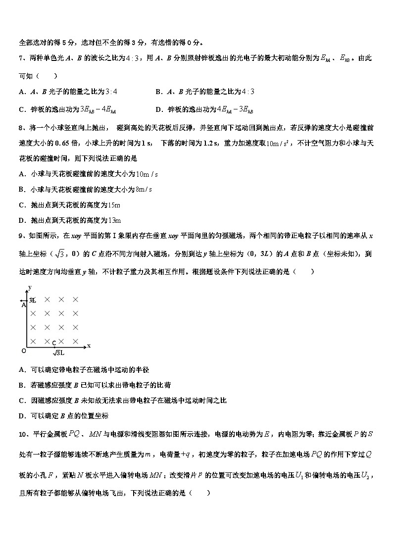 2026届河北省邢台一中高考仿真模拟物理试卷含解析第3页