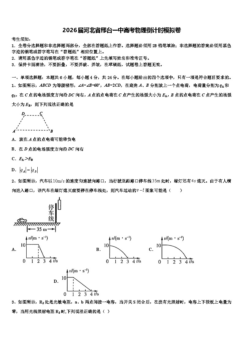 2026届河北省邢台一中高考物理倒计时模拟卷含解析第1页