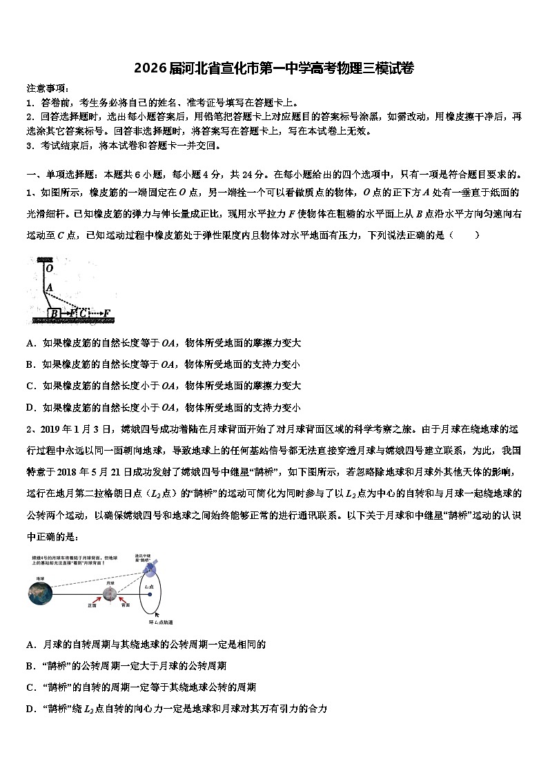 2026届河北省宣化市第一中学高考物理三模试卷含解析第1页