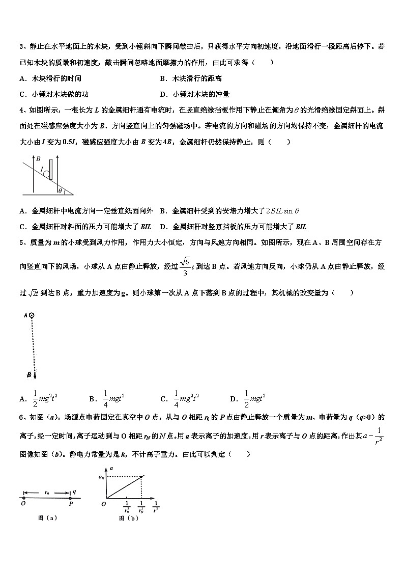2026届河北省宣化市第一中学高考物理三模试卷含解析第2页
