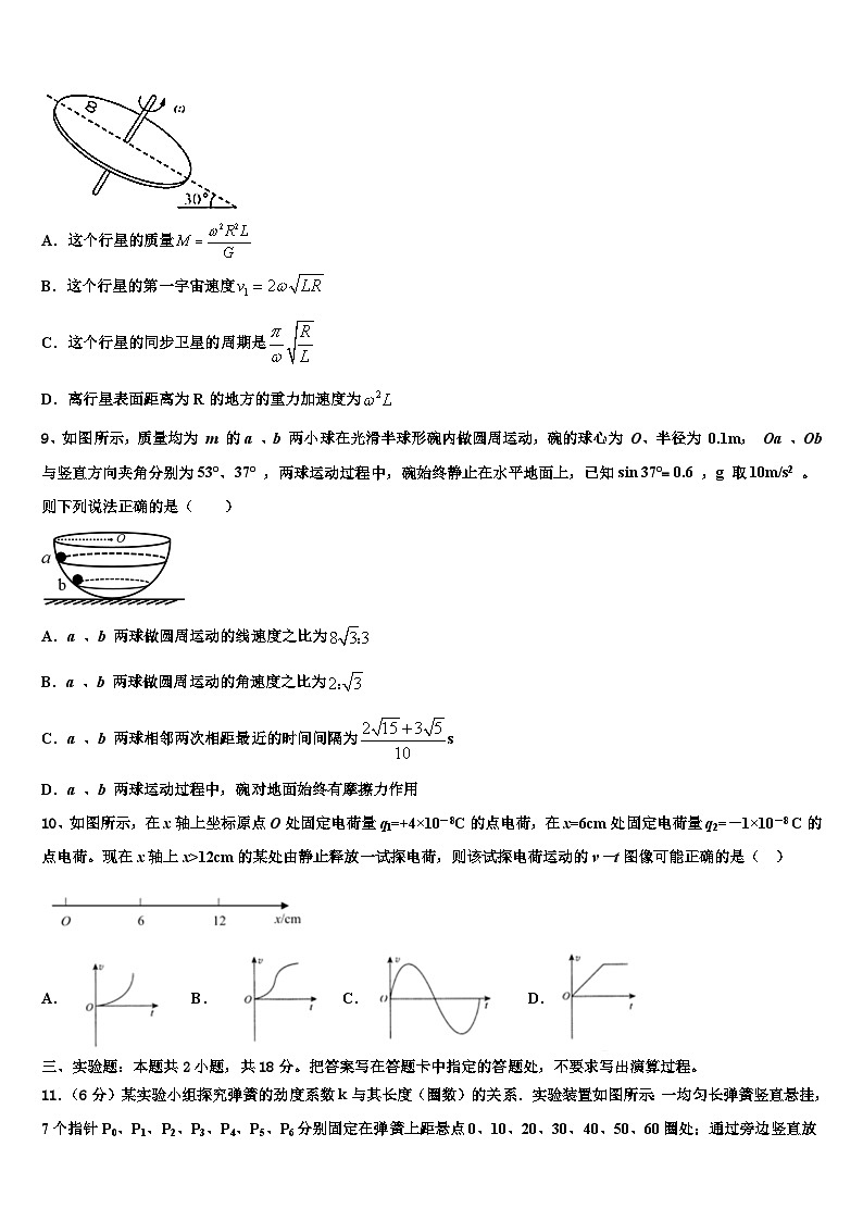 2026届河北省宣化一中张北一中高考物理一模试卷含解析第3页