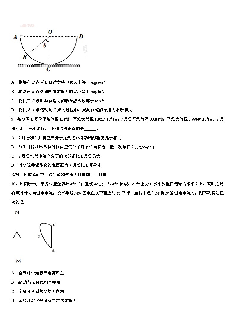2026届河北省盐山中学高考适应性考试物理试卷含解析第3页