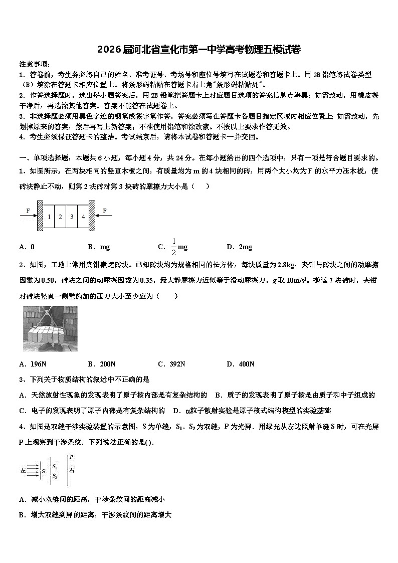 2026届河北省宣化市第一中学高考物理五模试卷含解析第1页