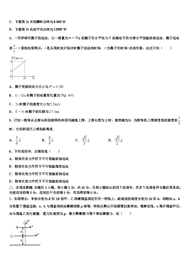 2026届河北省永年县第一中学高考物理考前最后一卷预测卷含解析第2页